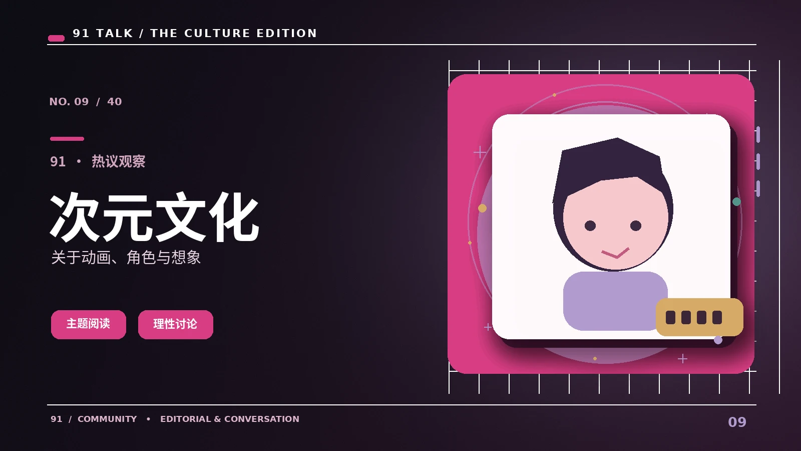 动画里的第二种现实