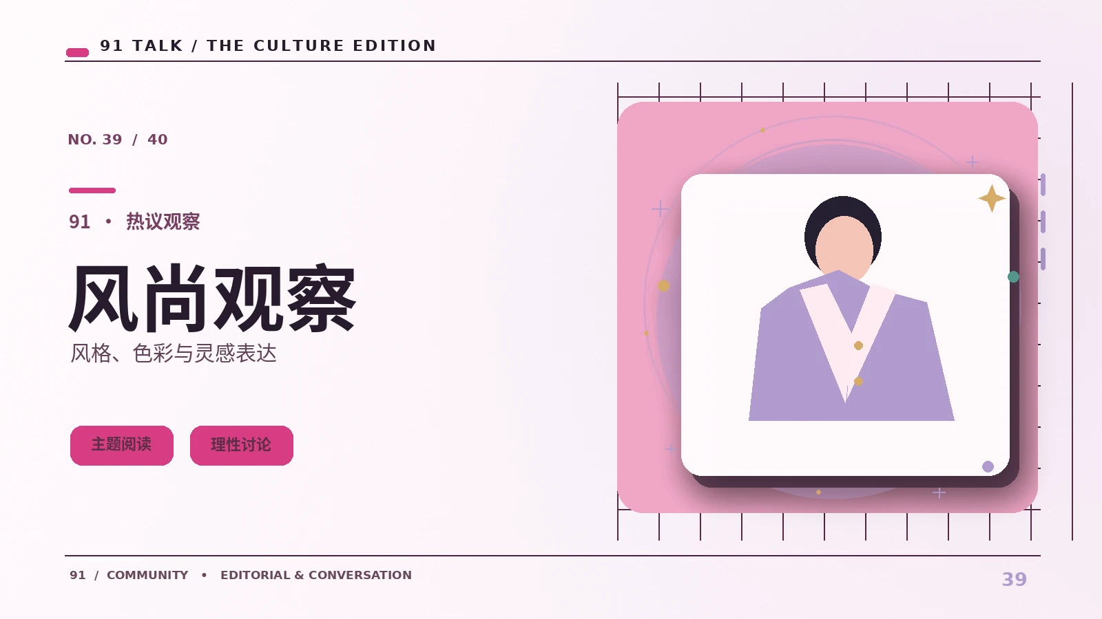风格从不只有一种答案