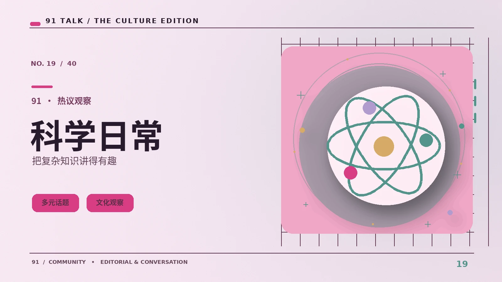 科学日常主题配图