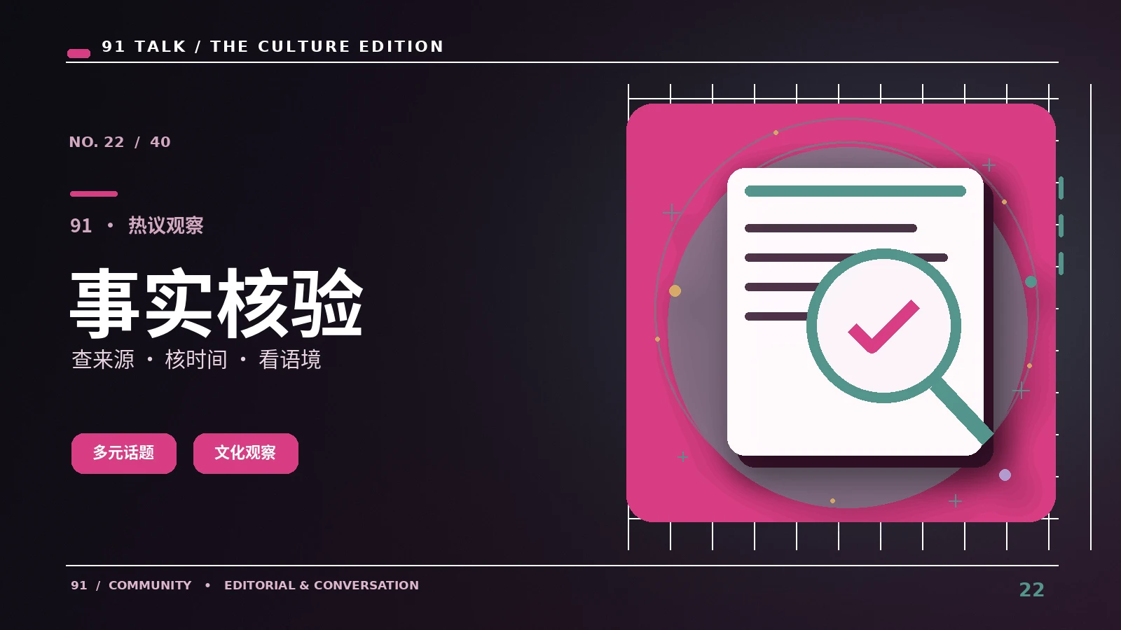 信息辨识四步法